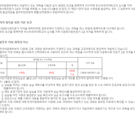 [한국어문화학부] 다문화사회 전문가 2급 자격증